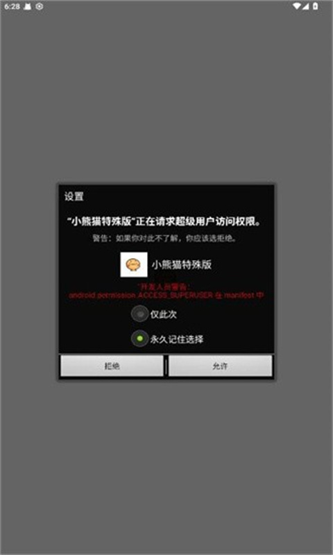 小熊猫辅助器原版图2