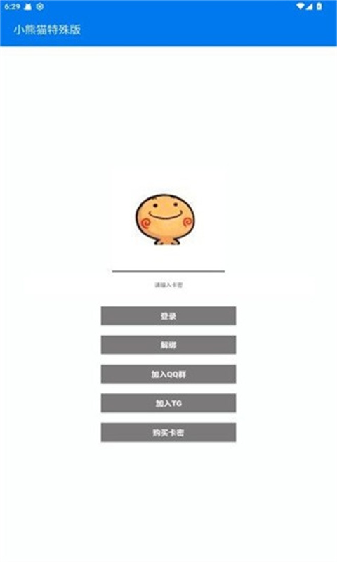 小熊猫辅助器原版图3