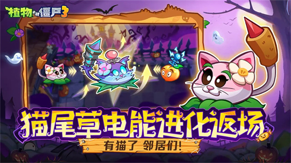 植物大战僵尸3正版图1