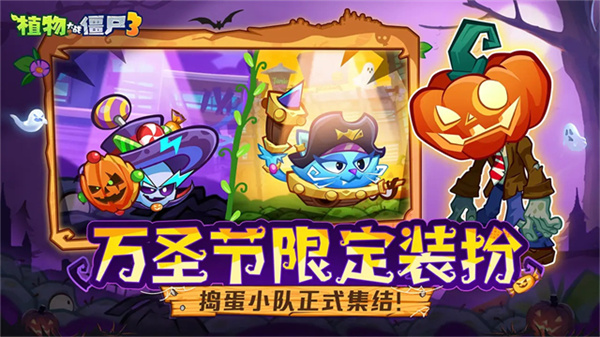 植物大战僵尸3正版图5