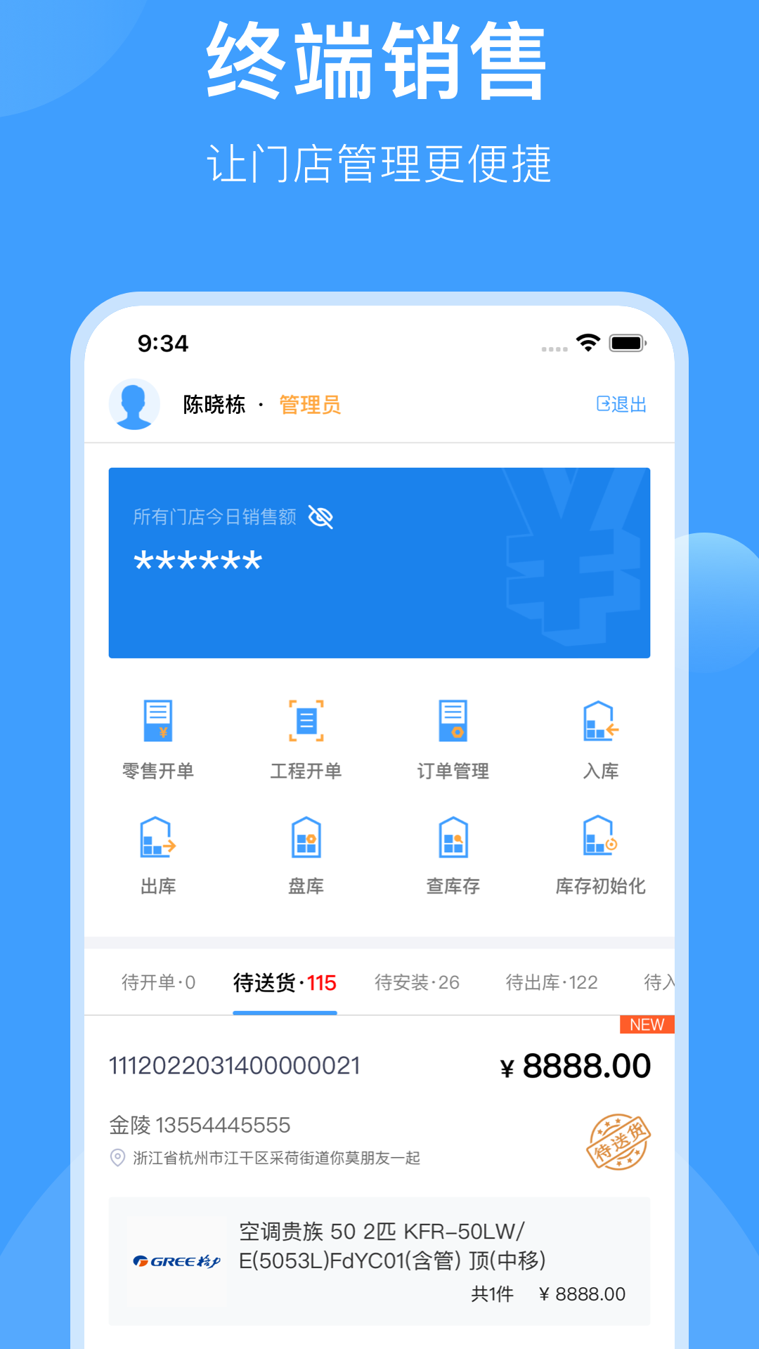 格力终端管理图3