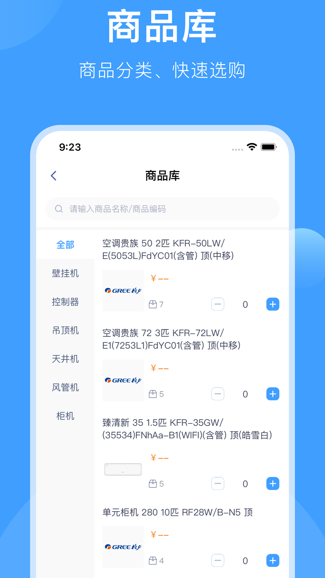格力终端管理图2