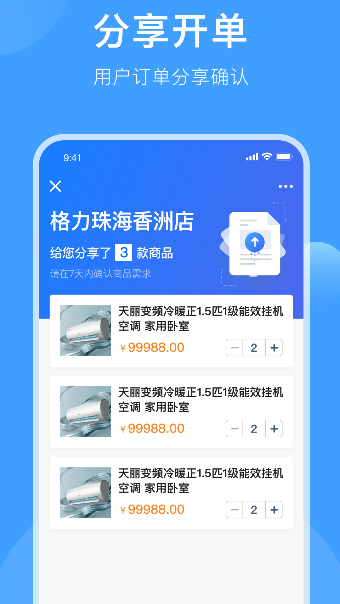 格力终端管理图4