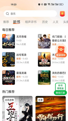 海马畅听