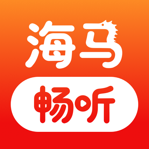 海马畅听 v1.0.4