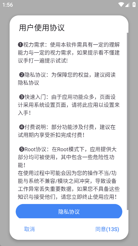 爱玩机工具箱免root