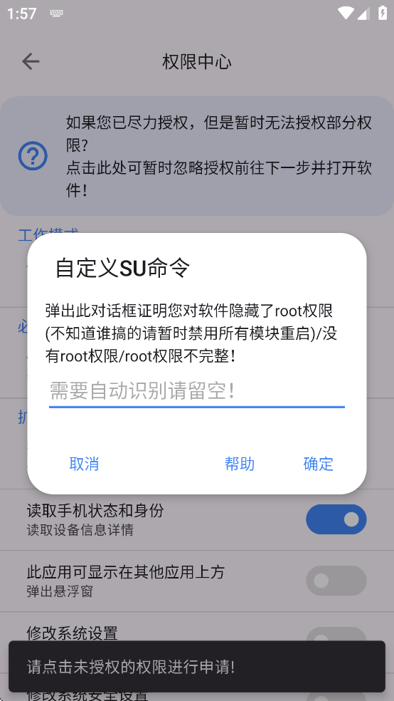 爱玩机工具箱免root