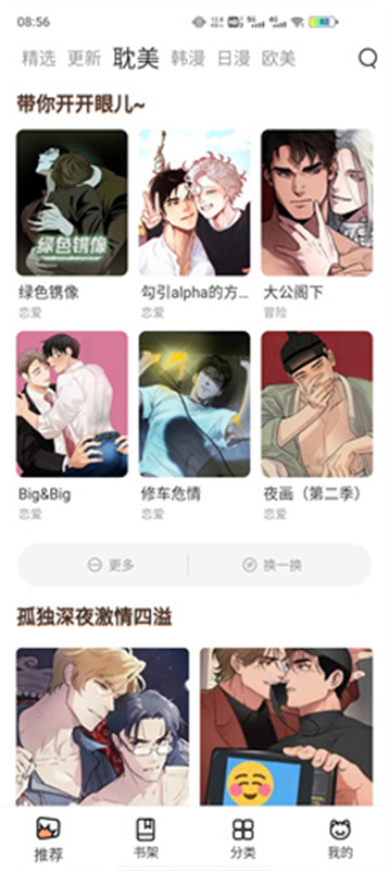 喵上漫画免费版图1