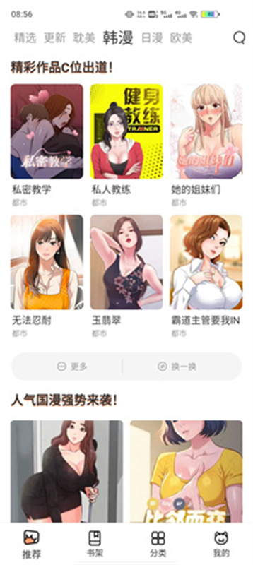 喵上漫画免费版图2