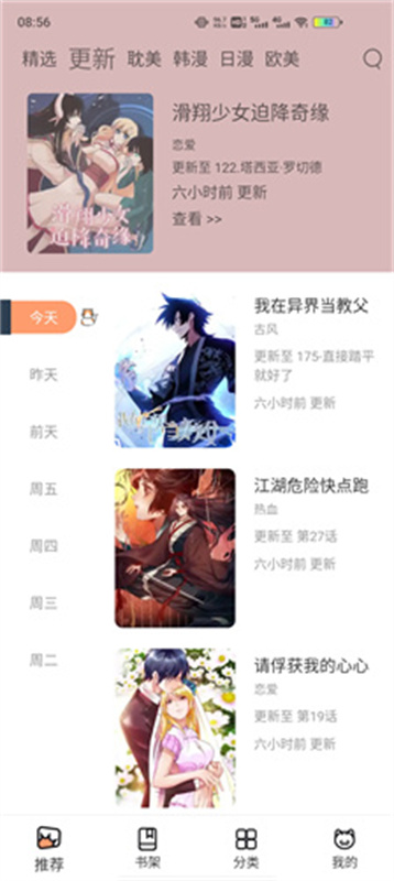 喵上漫画免费版图3