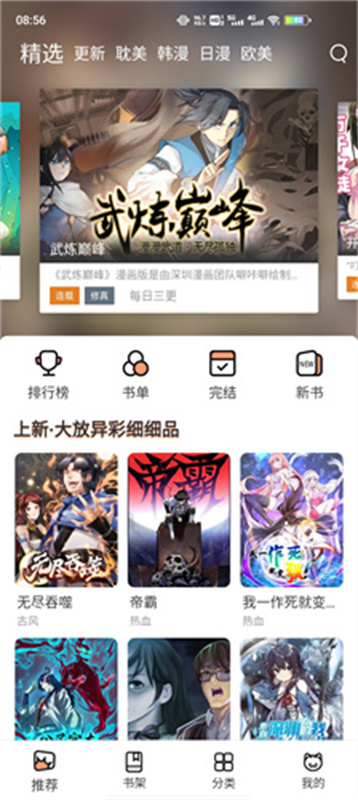 喵上漫画免费版图4