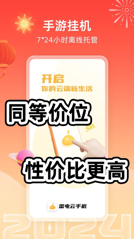 雷电模拟器