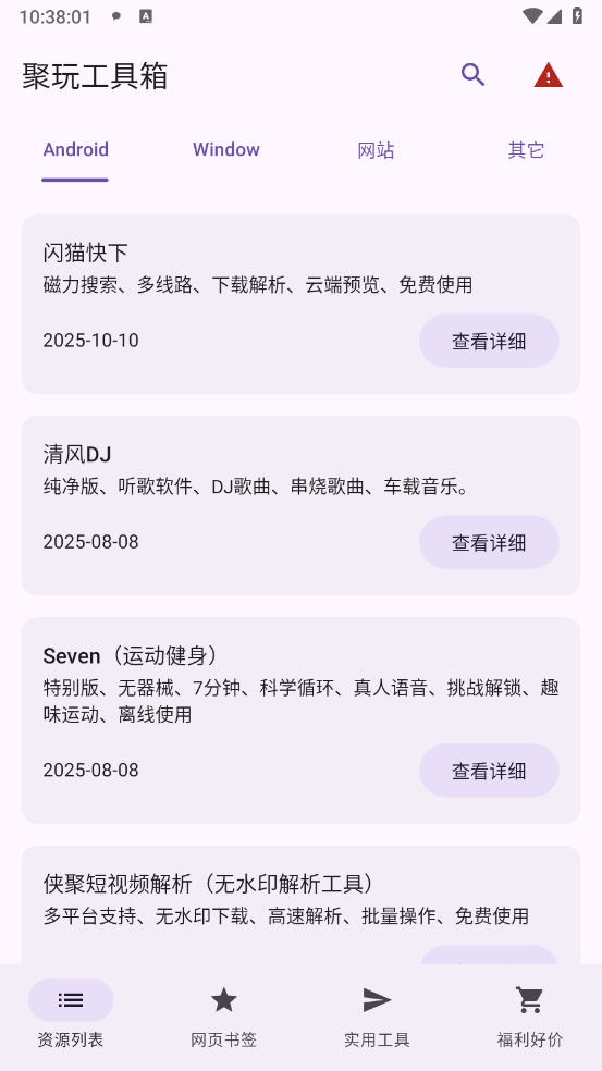 聚玩工具箱手机最新版图1
