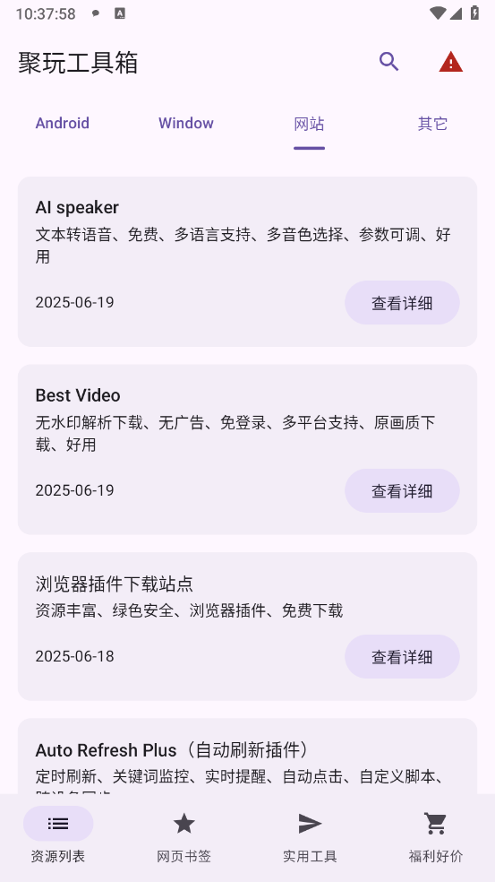聚玩工具箱手机最新版图2