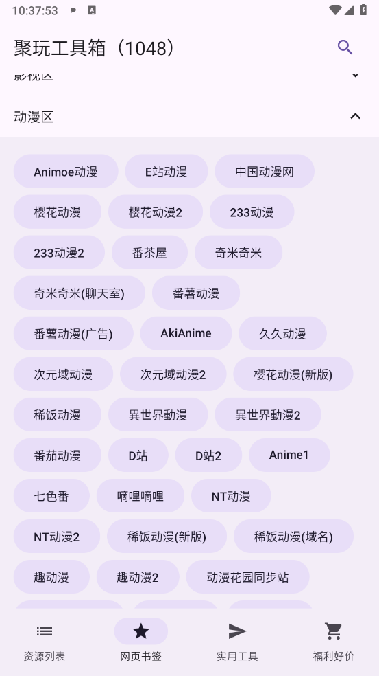 聚玩工具箱手机最新版图3