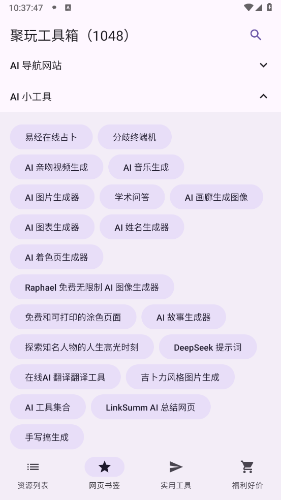 聚玩工具箱手机最新版图4