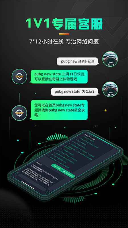 奇游电竞加速器图3