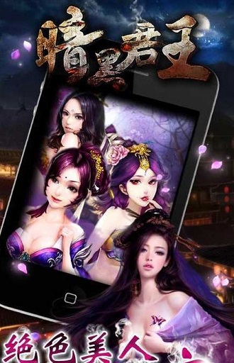 暗黑君王图3
