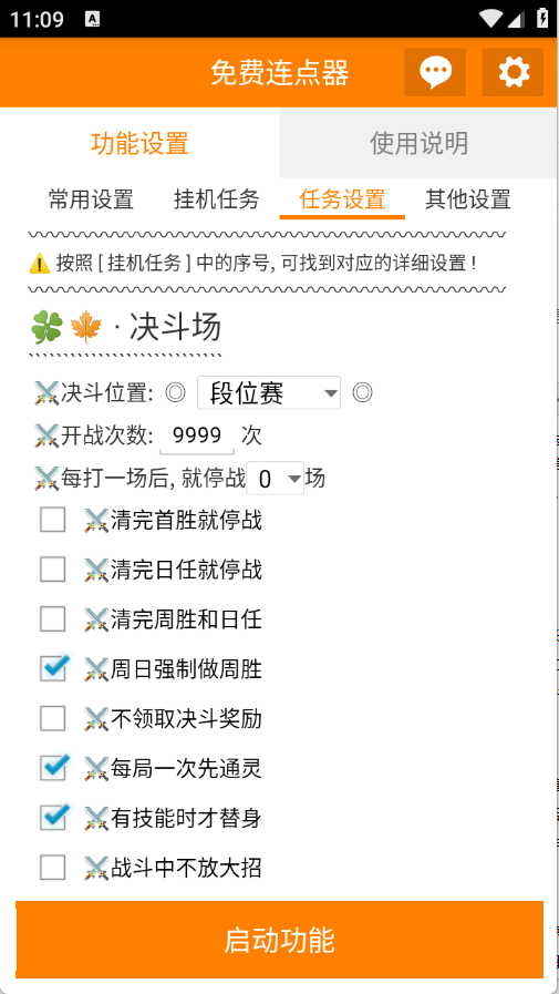 免费连点器图1