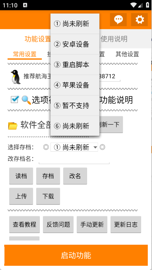 免费连点器图4
