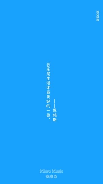 微音乐(1)