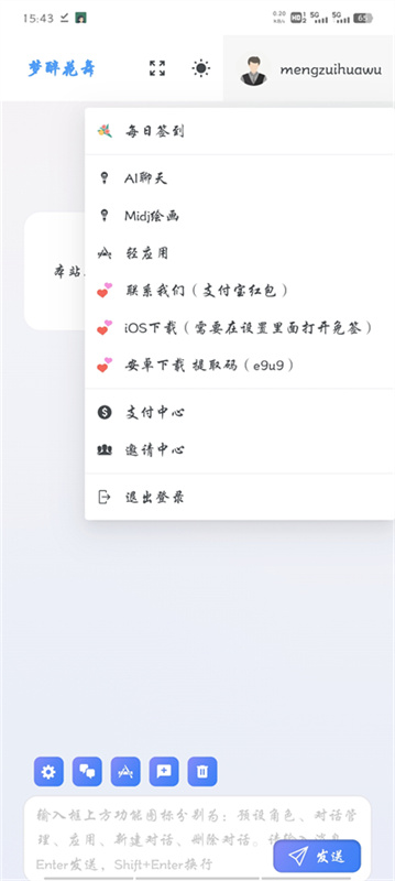 AIlink梦醉花舞图2