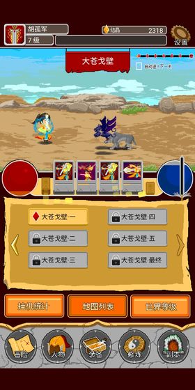 覆天劫图2