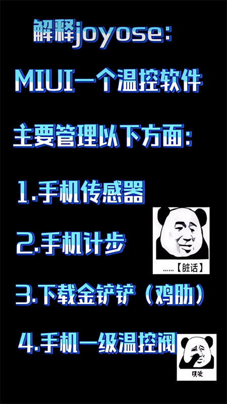 Joyose图2