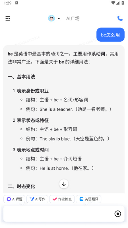 快问AI搜题图2