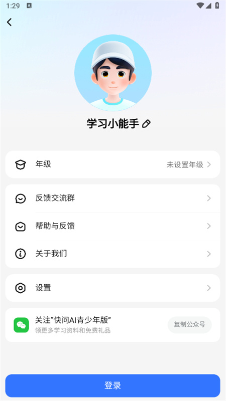 快问AI搜题图3