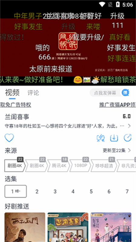 夜猫追剧