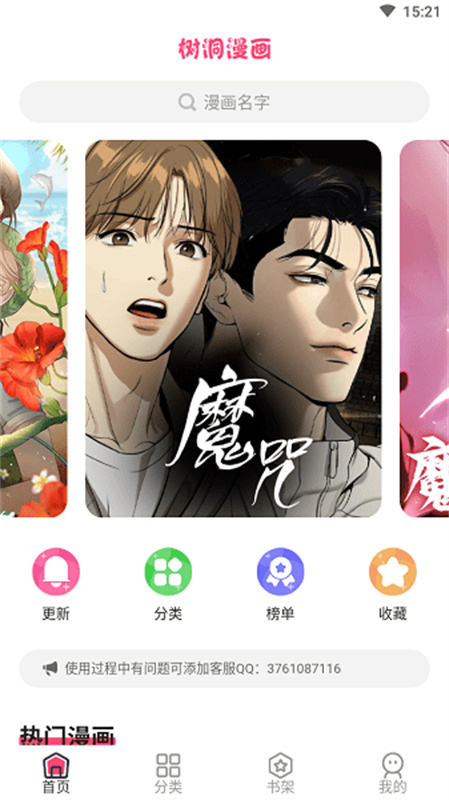 树洞漫画