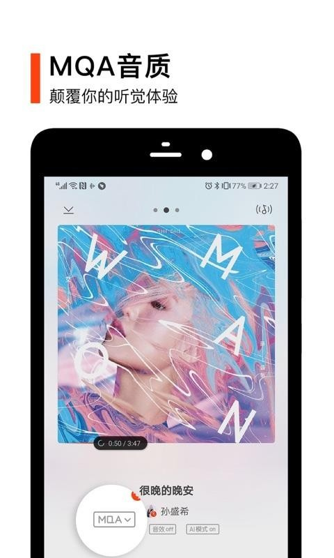 虾米音乐免费版图5