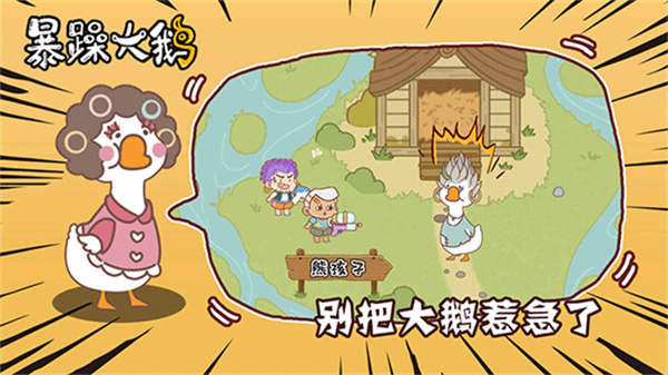 暴躁大鹅(4)