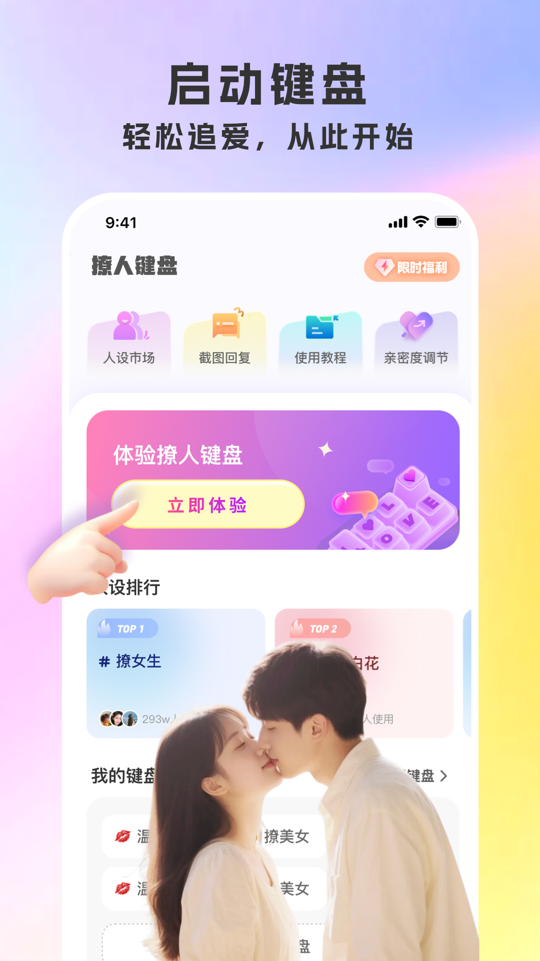 撩人键盘原版(4)