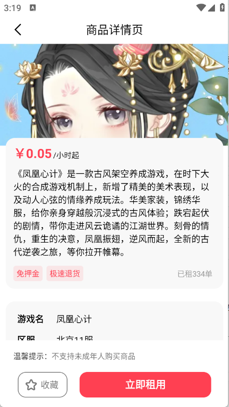 游折宝(3)