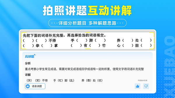 学宝图2