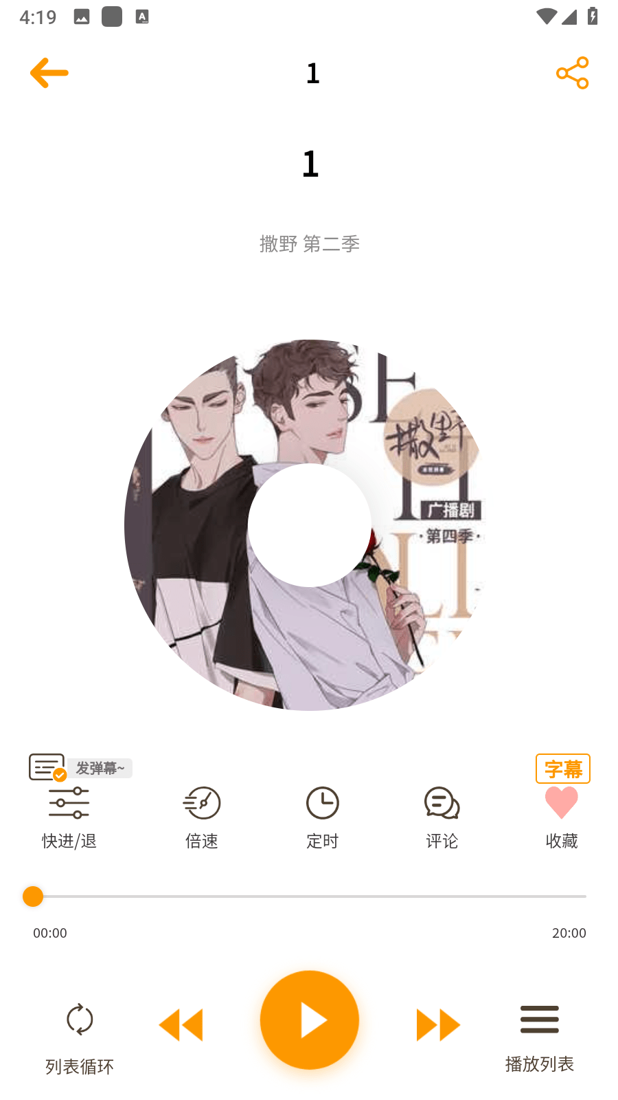 天呐fm最新版图3