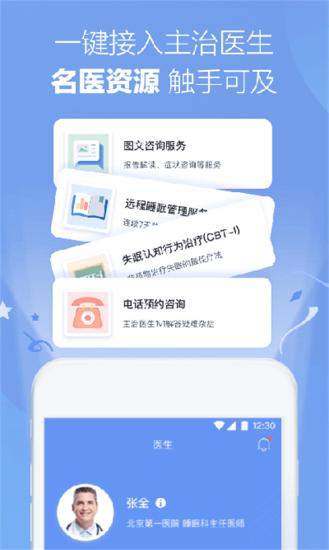 速眠医生图3