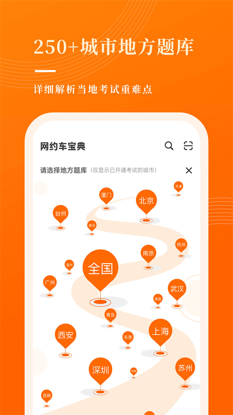 网约车考试宝典安卓免费版图3