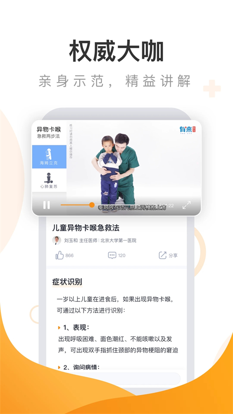 来急救百科官方版图1