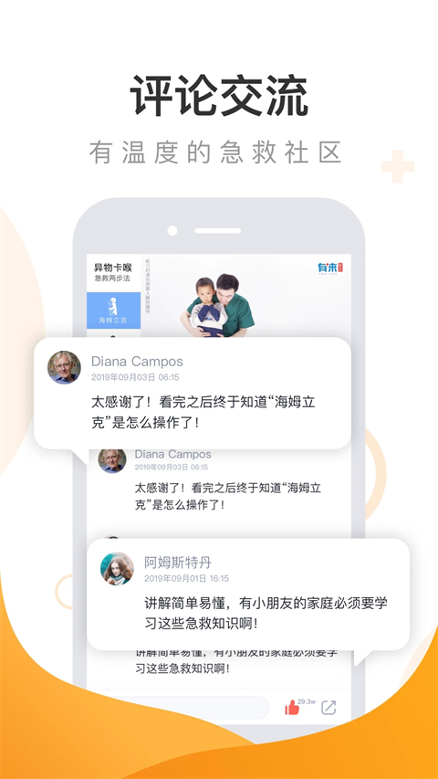 来急救百科官方版图4