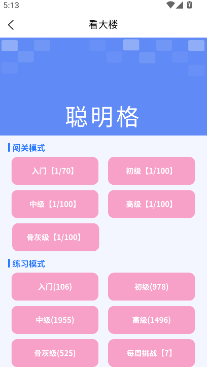 聪明格官方版图1