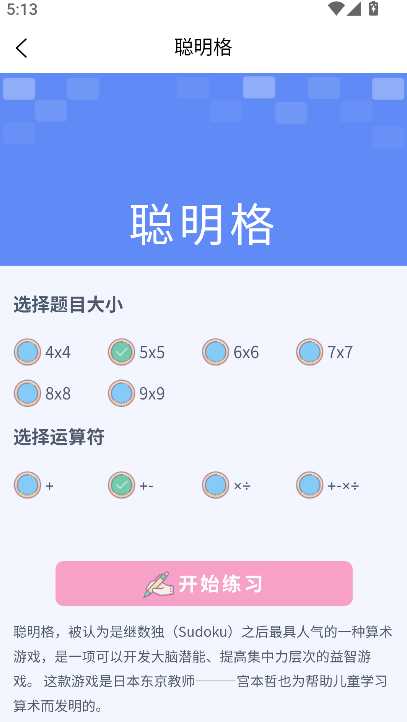聪明格官方版图2