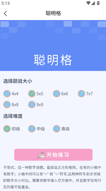 聪明格官方版图3