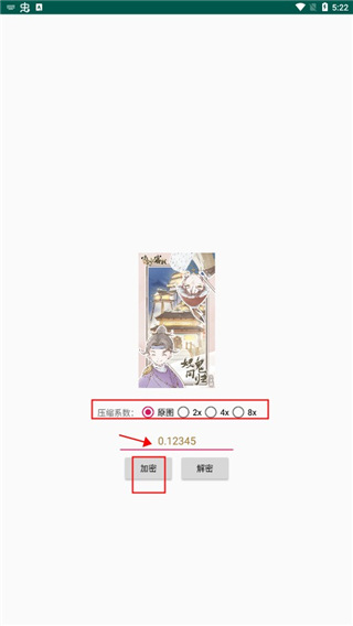 PicEncrypt手机版图4