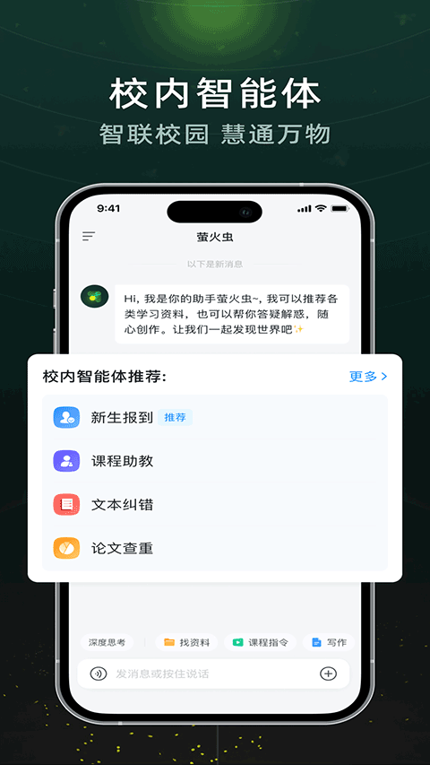 超星萤火虫图1