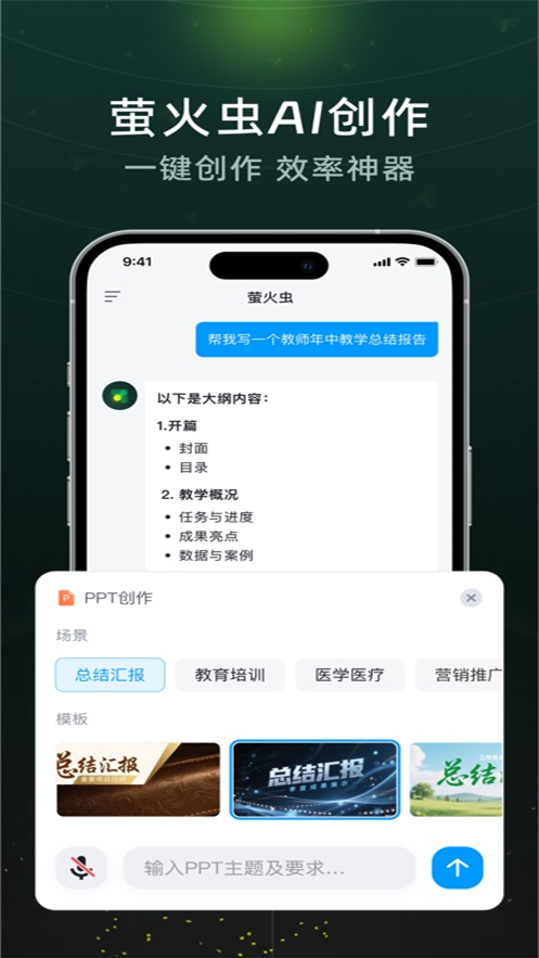 超星萤火虫图3