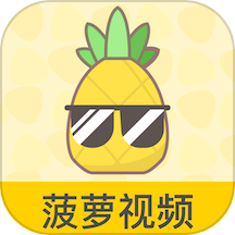 菠萝视频app