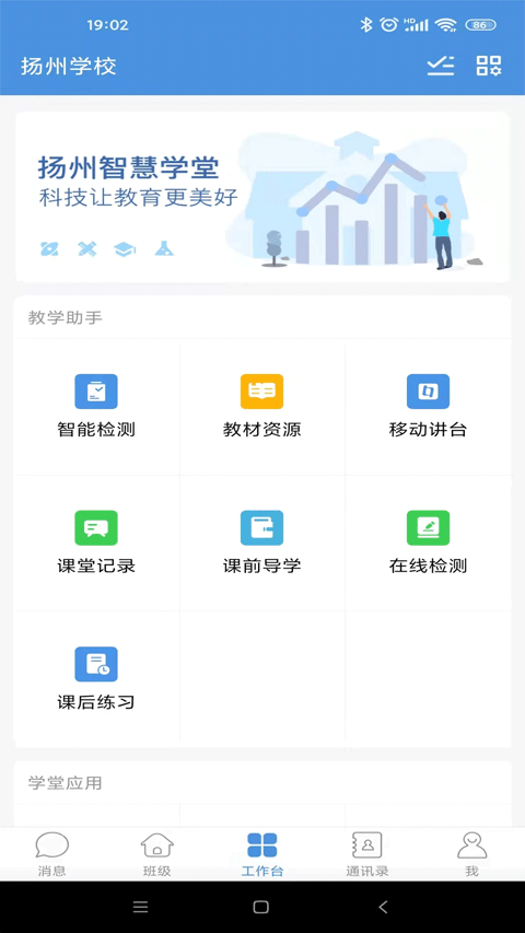 扬州智慧学堂图1